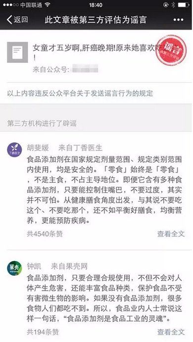 謠言太多 微信上線辟謠中心