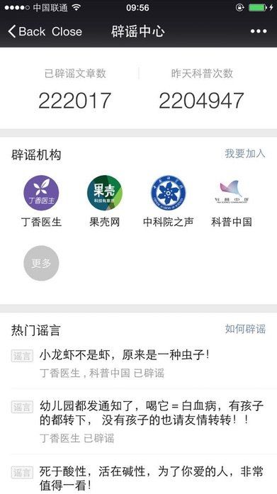 謠言太多 微信上線辟謠中心